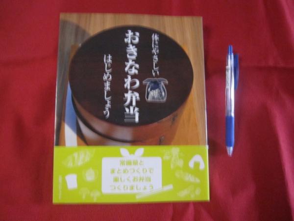 窪徳忠先生沖縄調査二十年記念論文集 沖縄の宗教と民俗 【沖縄