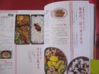 体にやさしい    おきなわ弁当はじめましょう   　　　  【沖縄・琉球・食文化】