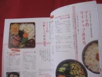 体にやさしい    おきなわ弁当はじめましょう   　　　  【沖縄・琉球・食文化】