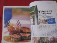 うるま 　   ☆特集：ホテルで食事を。 　   ☆沖縄を知る、アジアを知る。　   　 ◎１９９９年 １０月号 ・ No．１９　　　　　【沖縄・琉球・歴史・文化・自然】