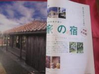 ☆沖縄通信 　　 うるま　　   ☆特集：旅の宿  　 沖縄本島編　 　   ☆沖縄を知る  アジアを知る   　　◎１９９９年 ９月号 ・ No.１８　　　　　【沖縄・琉球・歴史・文化・自然】