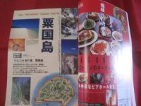 ☆沖縄通信 　　 うるま　　   ☆特集：旅の宿  　 沖縄本島編　 　   ☆沖縄を知る  アジアを知る   　　◎１９９９年 ９月号 ・ No.１８　　　　　【沖縄・琉球・歴史・文化・自然】