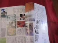 ☆沖縄通信 　　 うるま　　   ☆特集：旅の宿  　 沖縄本島編　 　   ☆沖縄を知る  アジアを知る   　　◎１９９９年 ９月号 ・ No.１８　　　　　【沖縄・琉球・歴史・文化・自然】