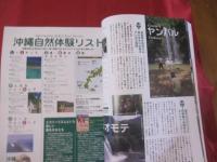 沖縄通信   　うるま  　  ☆特集：沖縄自然体験   　　沖縄を知るアジアを知る     　　◎１９９９年 ７月号 ・ 通巻１６号  　　　   【沖縄・琉球・歴史・文化・自然】
