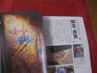 沖縄通信   　うるま  　  ☆特集：沖縄自然体験   　　沖縄を知るアジアを知る     　　◎１９９９年 ７月号 ・ 通巻１６号  　　　   【沖縄・琉球・歴史・文化・自然】