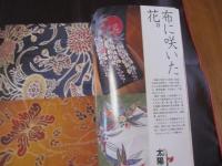 うるま 　　  　特集：太陽の花　　    　沖縄の元気を伝える亜熱帯マガジン。   　　　◎２００３年２月号・No.５９   　　　　　　【沖縄・琉球・歴史・文化】・自然