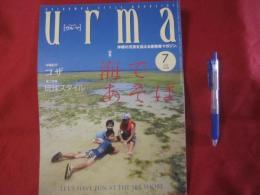 うるま   　☆特集：海であそぼ   　 ☆沖縄の元気を伝える亜熱帯マガジン。   　　◎２０００年７月号・No.２８　　　　　【沖縄・琉球・歴史・文化・自然】