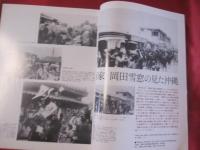 うるま　   ☆特集： [特別企画] 　画家 岡田雪窓の見た沖縄 　　  ☆沖縄の元気を伝える亜熱帯マガジン。   　 ◎２００１年３月号・No.３６  　　    【沖縄・琉球・歴史・文化・自然】
