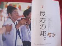 うるま   　☆特集：長寿の邦。　   ☆沖縄の元気を伝える亜熱帯マガジン。   　　◎１９９９年１２月号・No.２１　　　　【沖縄・琉球・歴史・文化・自然】