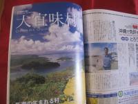 うるま   　☆特集：長寿の邦。　   ☆沖縄の元気を伝える亜熱帯マガジン。   　　◎１９９９年１２月号・No.２１　　　　【沖縄・琉球・歴史・文化・自然】