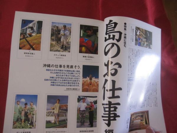 うるま 特集 沖縄に住む 島のお仕事編 沖縄の元気を伝える亜熱帯マガジン ２０００年１月号 No ２２ 沖縄 琉球 歴史 文化 自然 古本 中古本 古書籍の通販は 日本の古本屋 日本の古本屋