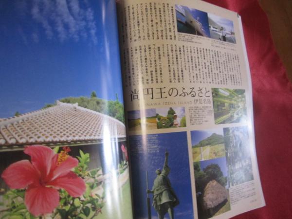 うるま 特集 沖縄に住む 島のお仕事編 沖縄の元気を伝える亜熱帯マガジン ２０００年１月号 No ２２ 沖縄 琉球 歴史 文化 自然 古本 中古本 古書籍の通販は 日本の古本屋 日本の古本屋