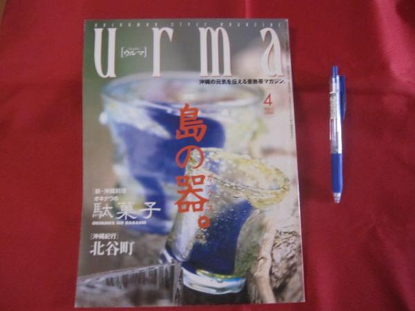 沖縄の伝統染織 富山 弘基 大野 力 著 【沖縄・琉球・歴史・文化