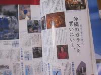 ☆うるま 　　  ☆特集：島の器（ガラス）。   　　 ☆沖縄の元気を伝える亜熱帯マガジン。　　    ◎２０００年４月号・No.２５　　　　　　【沖縄・琉球・歴史・文化・自然】
