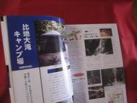 ワクワク  　キャンプ　   in    おきなわ 　  　◆キャンプ地徹底ガイド 　　　   【沖縄・琉球・自然・レジャー・アウトドア】