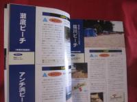 ☆ワクワク  キャンプ   in    おきなわ   ◆キャンプ地徹底ガイド    【沖縄・琉球・自然・レジャー・アウトドア】