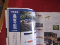 ワクワク  キャンプ   in    おきなわ   　◆キャンプ地徹底ガイド 　  最新版　      【沖縄・琉球・自然・レジャー・アウトドア】