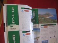 ワクワク  キャンプ   in    おきなわ   　◆キャンプ地徹底ガイド 　  最新版　      【沖縄・琉球・自然・レジャー・アウトドア】