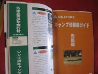 ワクワク  キャンプ   in    おきなわ   　◆キャンプ地徹底ガイド 　  最新版　      【沖縄・琉球・自然・レジャー・アウトドア】