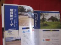 ☆ワクワク  キャンプ  　 in    おきなわ　   ◆キャンプ地徹底ガイド 　  最新版　　　      【沖縄・琉球・自然・レジャー・アウトドア】