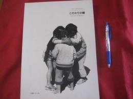 こだわりの眼　　　　　写真で考える沖縄戦後史　　　　　「復帰」２０周年記念出版　　　　　　　　　【沖縄・琉球・歴史・文化・自然・人物・風景・写真集】