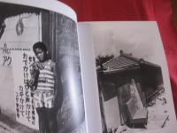 こだわりの眼　　　　　写真で考える沖縄戦後史　　　　　「復帰」２０周年記念出版　　　　　　　　　【沖縄・琉球・歴史・文化・自然・人物・風景・写真集】