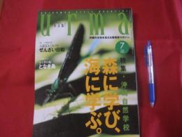 うるま 　　  ☆特集：沖縄自然学校 森に学び、海に学ぶ。　　  ☆沖縄の元気を伝える亜熱帯マガジン。  　　  ◎２００１年７月号・No.４０　　　　　【沖縄・琉球・歴史・文化・自然】