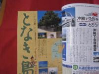 うるま 　　  ☆特集：沖縄自然学校 森に学び、海に学ぶ。　　  ☆沖縄の元気を伝える亜熱帯マガジン。  　　  ◎２００１年７月号・No.４０　　　　　【沖縄・琉球・歴史・文化・自然】