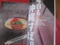 うるま 　  ☆特集：[新・沖縄料理]   　今日も沖縄すば  　　 ☆沖縄の元気を伝える亜熱帯マガジン。  　　◎２００１年１０月号・No.４３ 　　　　　【沖縄・琉球・歴史・文化・自然】