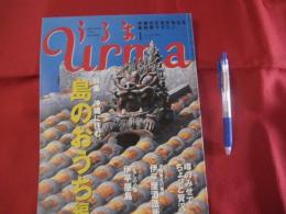 うるま   　☆特集：沖縄に住む。　 島のおうち編 　　  ☆沖縄の元気を伝える亜熱帯マガジン。  　　  ◎２００２年1月号・No.４６　　　　　【沖縄・琉球・歴史・文化・自然】