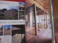 うるま   　　特集：沖縄に住む。　 島のおうち編 　　  　沖縄の元気を伝える亜熱帯マガジン。  　　  ◎２００２年1月号　・　No　.　４６　　　　　　　【沖縄・琉球・歴史・文化・自然】