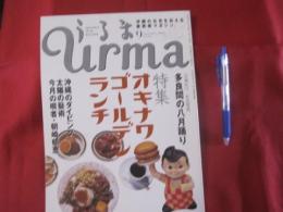 うるま  　 　☆特集：オキナワゴールデンランチ  　 　☆沖縄の元気を伝える亜熱帯マガジン。  　　  ◎２００２年９月号・No.５４　　　　　【沖縄・琉球・歴史・文化・自然】