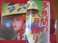うるま  　 　☆特集：オキナワゴールデンランチ  　 　☆沖縄の元気を伝える亜熱帯マガジン。  　　  ◎２００２年９月号・No.５４　　　　　【沖縄・琉球・歴史・文化・自然】