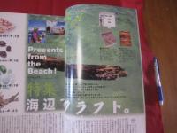 うるま   ☆特集：海辺でクラフト。   ☆沖縄の元気を伝える亜熱帯マガジン。    ◎２００２年１０月号・No.５５　　【沖縄・琉球・歴史・文化・自然】