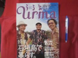 うるま   　☆特集：石垣島で暮らす。  　　沖縄の元気を伝える亜熱帯マガジン。 　　 ◎２００２年１１月号・No.５６　　　　　【沖縄・琉球・歴史・文化・自然・ビギン】