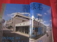 うるま   　☆特集：石垣島で暮らす。  　　沖縄の元気を伝える亜熱帯マガジン。 　　 ◎２００２年１１月号・No.５６　　　　　【沖縄・琉球・歴史・文化・自然・ビギン】