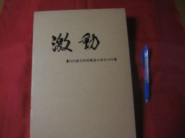 組踊研究(當間一郎) / 目目書店 / 古本、中古本、古書籍の通販は