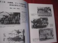 激動  　 読谷村民戦後の歩み  　　　  【沖縄・琉球・歴史・太平洋戦争・沖縄戦・文化】