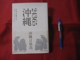 ２４３６５ 　沖縄  　２４ｈｏｕｒｓ　 ３６５ｄａｙｓ  　Ｏｋｉｎａｗａ　　　　   【沖縄・琉球・歴史・文化】