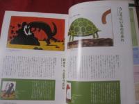 別冊太陽  　　日本のこころ１４４　  　絵本屋さんが選んだ絵本１００