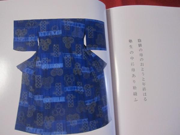 刺し子作品集 下川冨士子の世界 【伝統・工芸・文化】(◎編集・発行