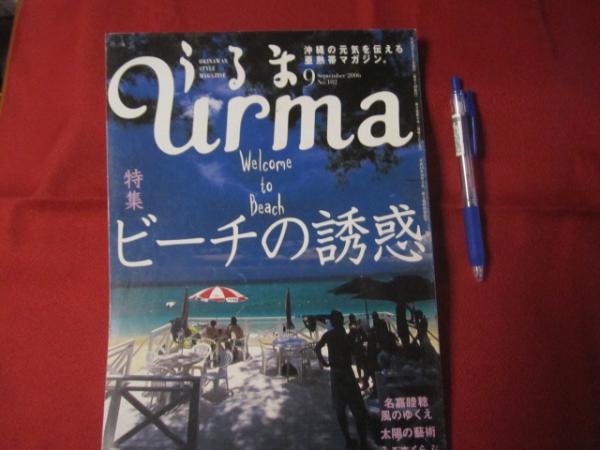 沖縄の古代部落マキョの研究 【沖縄・琉球・歴史・文化】(◎著者