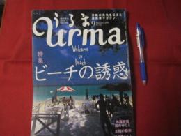 うるま 　　  ☆特集：ビーチの誘惑 　　   ☆沖縄の元気を伝える亜熱帯マガジン。  　　　◎２００６年９月号・No.１０２　　　　　　【沖縄・琉球・歴史・文化・自然】