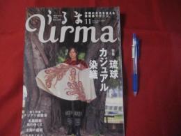 うるま   　　　特集　　：琉球カジュアル染織  　　　　 　沖縄の元気を伝える亜熱帯マガジン。  　　　　◎２００６年１１月号　・　No　.　１０４ 　　　　　　　　【沖縄・琉球・歴史・文化・自然】　