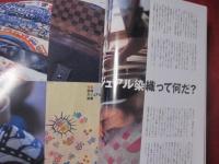 うるま   　　　特集　　：琉球カジュアル染織  　　　　 　沖縄の元気を伝える亜熱帯マガジン。  　　　　◎２００６年１１月号　・　No　.　１０４ 　　　　　　　　【沖縄・琉球・歴史・文化・自然】　