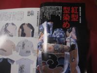 うるま   　　　特集　　：琉球カジュアル染織  　　　　 　沖縄の元気を伝える亜熱帯マガジン。  　　　　◎２００６年１１月号　・　No　.　１０４ 　　　　　　　　【沖縄・琉球・歴史・文化・自然】　