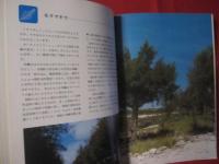 ☆★カラー百科シリーズ①   　 　 沖縄の自然   〔植物〕    　     【沖縄・琉球・自然・植物・文化】