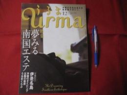 うるま   　　特集　：　夢みる南国エステ　  　伊是名島  　  　沖縄の元気を伝える亜熱帯マガジン。  　　  ◎２００３年１２月号　・　No　.　６９　　　　　　　　【沖縄・琉球・歴史・文化・自然・離島】