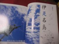 うるま   　　特集　：　夢みる南国エステ　  　伊是名島  　  　沖縄の元気を伝える亜熱帯マガジン。  　　  ◎２００３年１２月号　・　No　.　６９　　　　　　　　【沖縄・琉球・歴史・文化・自然・離島】