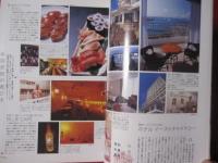 うるま   　　　特集：石垣島旅の宿 　  　 　沖縄の元気を伝える亜熱帯マガジン。　　　　 ◎２００５年４月号・No.８５　　　　　　 【沖縄・琉球・歴史・文化・自然・離島・先島諸島】